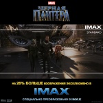 �ר���� �������� �������� � IMAX � 22 �������